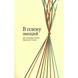 В плену эмоций В плену эмоций