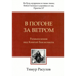 В Погоне За Ветром В Погоне За Ветром