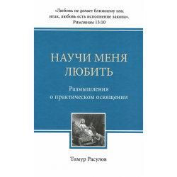 Научи Меня Любить Научи Меня Любить