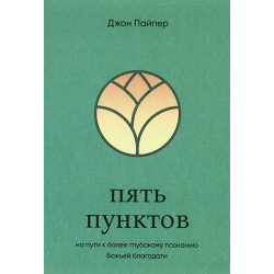 Пять Пунктов  Пять Пунктов
