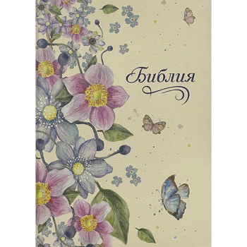 Библия 