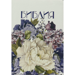 Библия 