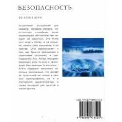 Безопасность во время бури Безопасность во время бури
