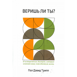 Веришь ли ты? Веришь ли ты?