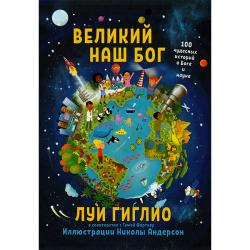 Великий наш Бог Великий наш Бог