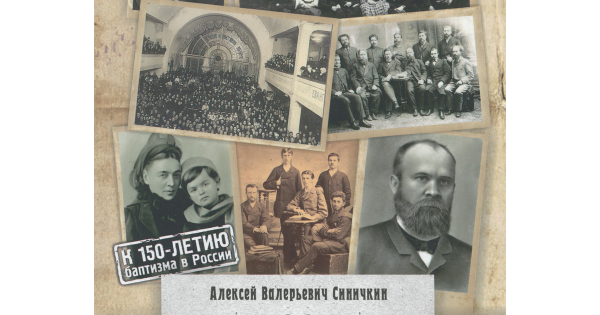 Детские рассказы ехб. Литература баптистов. Книги по истории баптистов в России.