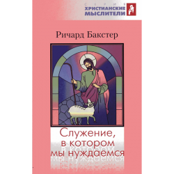 Служение, в котором мы нуждаемся Служение, в котором мы нуждаемся