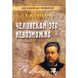 Человекам это невозможно Человекам это невозможно