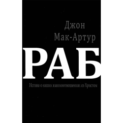 Раб Раб
