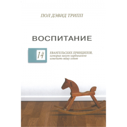 Воспитание Воспитание