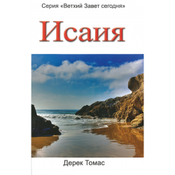 Исаия