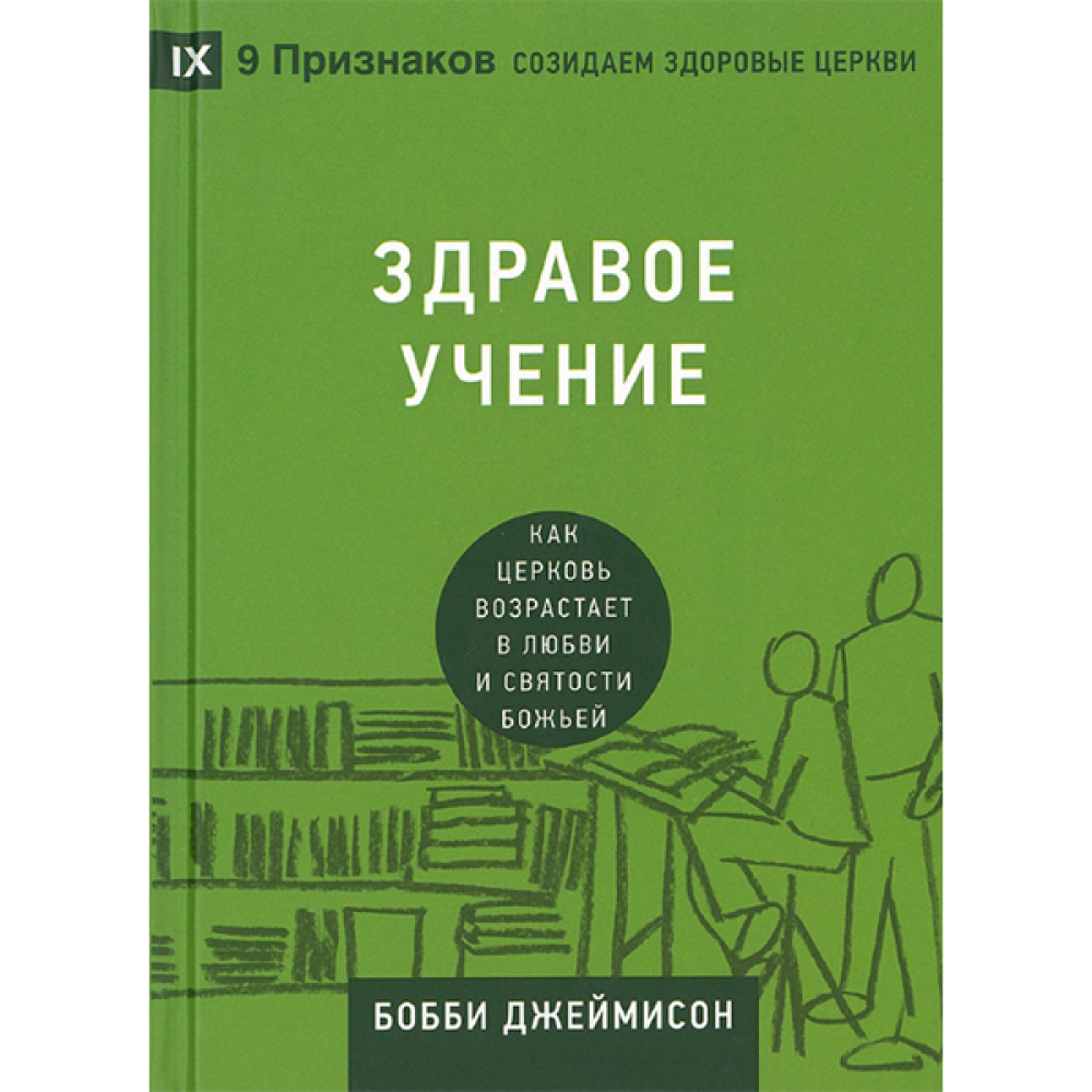 Картинки. Здравое учение. Здравоучением. Здравое учение. Здравое учение книга.