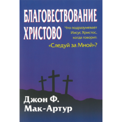 Благовествование Христово Благовествование Христово
