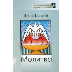 Молитва Молитва
