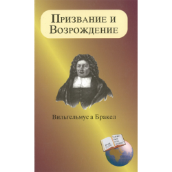 Призвание и Возрождение Призвание и Возрождение