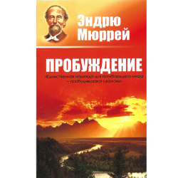 Пробуждение Пробуждение