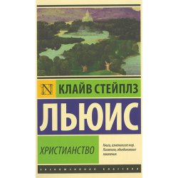Христианство Христианство