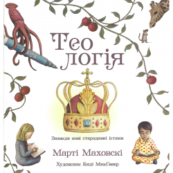 Теологія Теологія