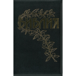 Библия Геце- Black Библия Геце- Black