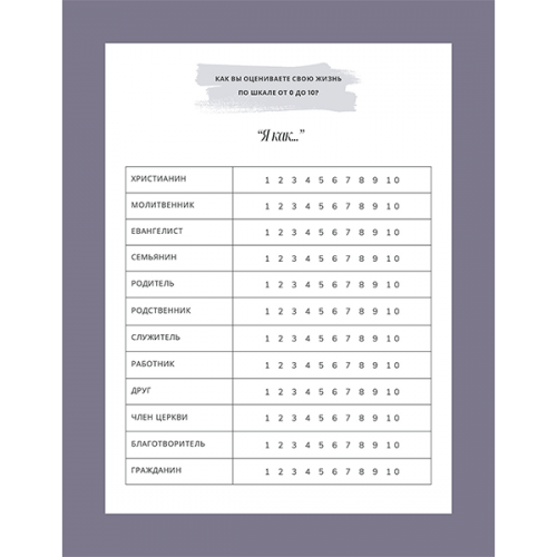 Рабочая тетрадь к книге "Реформация души" (бумажное издание)