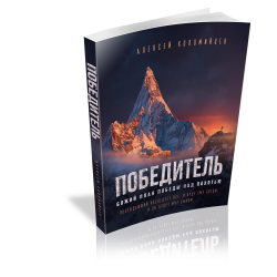 Победитель. Божий план победы над похотью (Ebook - PDF)  Победитель. Божий план победы над похотью (Ebook - PDF)
