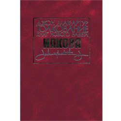 Толкование книг Нового Завета: Послание Иакова