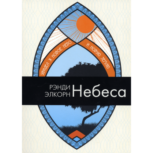 Небеса