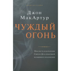Чуждый огонь Чуждый огонь