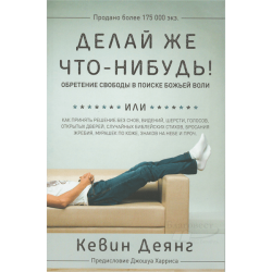 Делай же что-нибудь Делай же что-нибудь