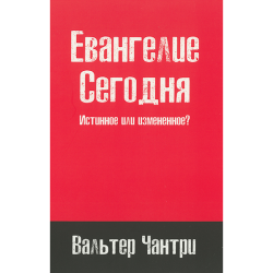 Евангелие сегодня Евангелие сегодня