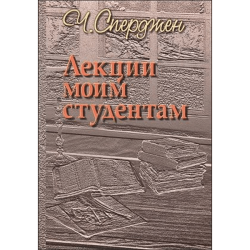 Лекции моим студентам Лекции моим студентам