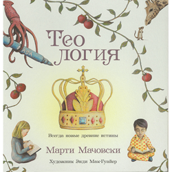 Теология Теология