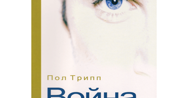 Война слов