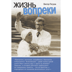 Жизнь вопреки Жизнь вопреки